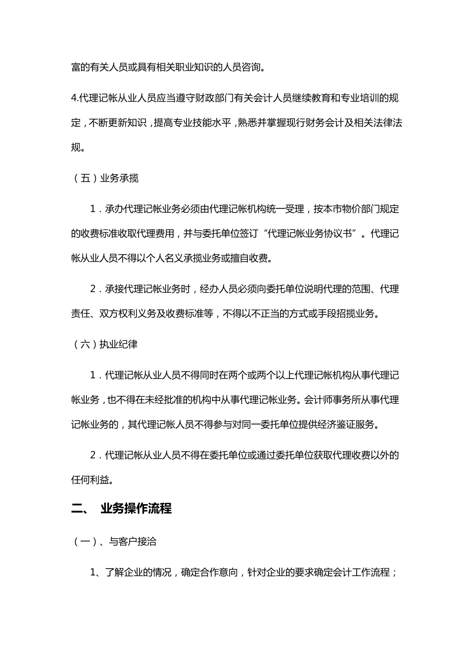 代理记账业务规范方案_第3页