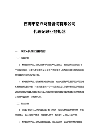 代理记账业务规范方案