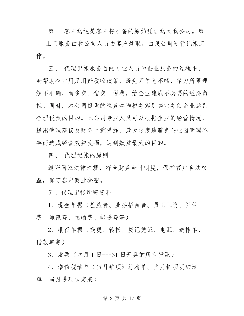 代理记账公司制度_第2页