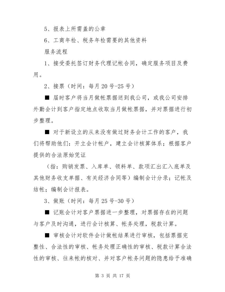 代理记账公司制度_第3页