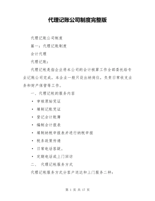 代理记账公司制度