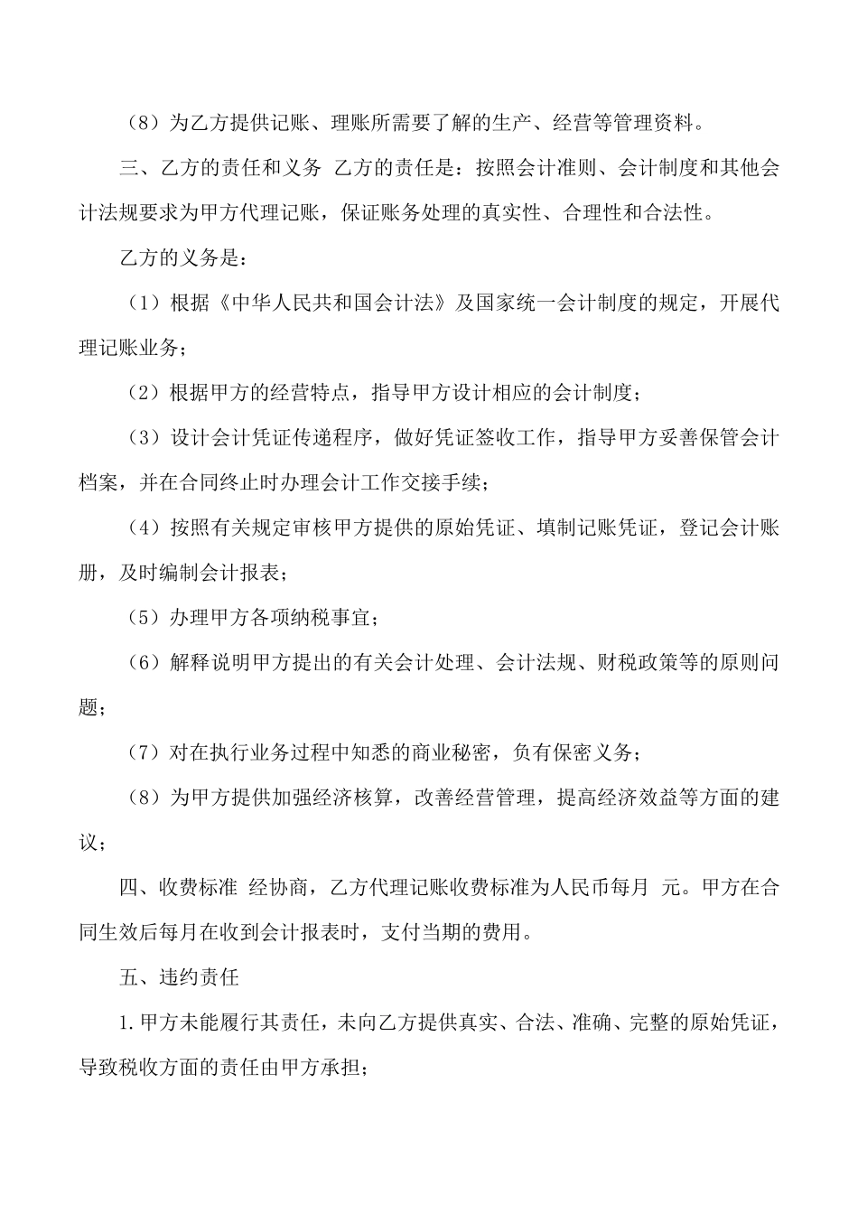 代理记账公司合同范本5篇_第2页