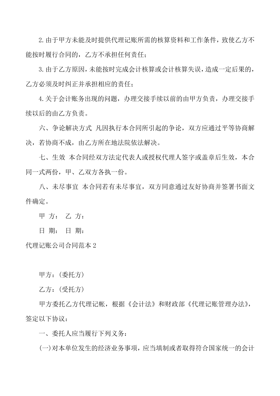 代理记账公司合同范本5篇_第3页