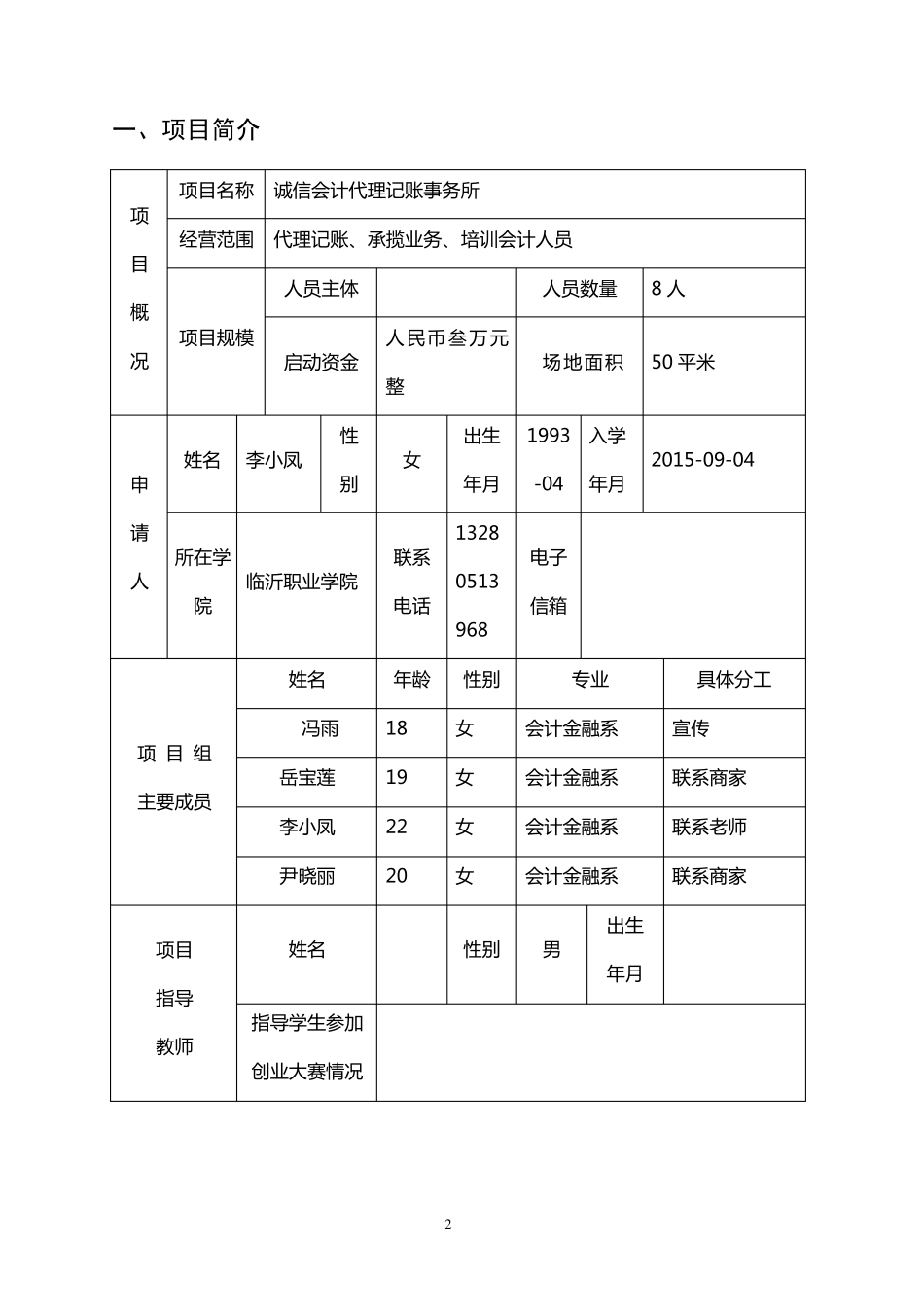 代理记账公司方案_第2页