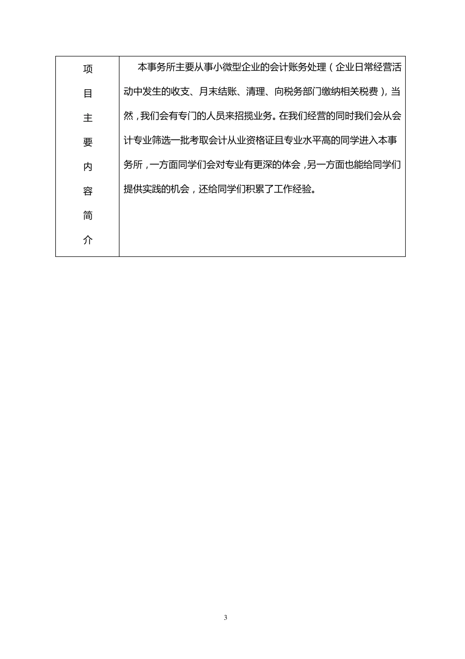 代理记账公司方案_第3页