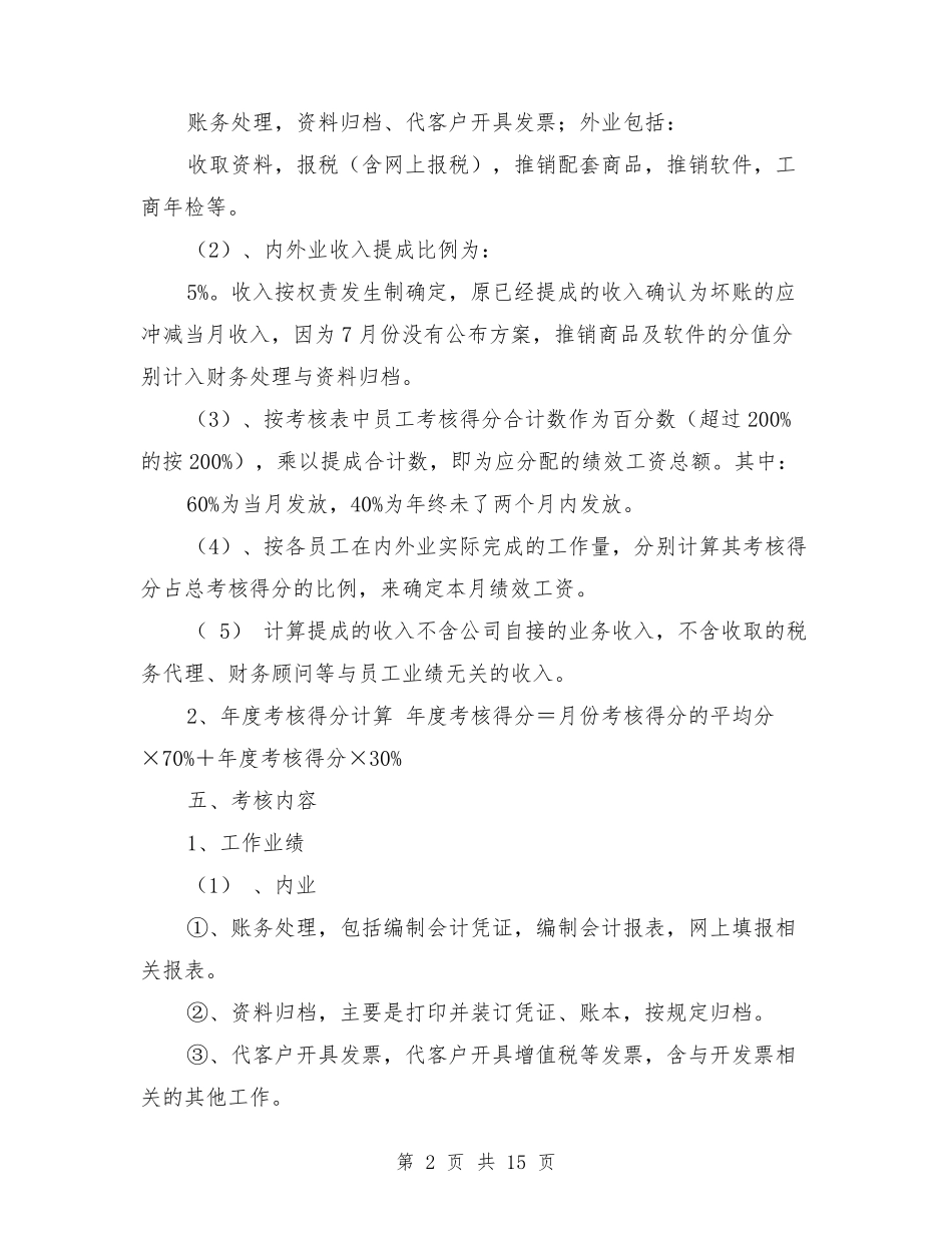 代理记账公司薪酬制度_第2页