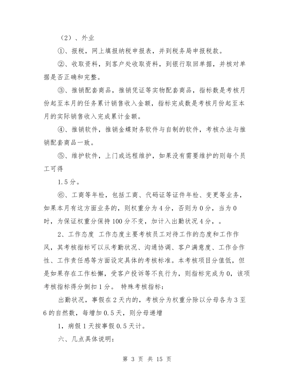 代理记账公司薪酬制度_第3页