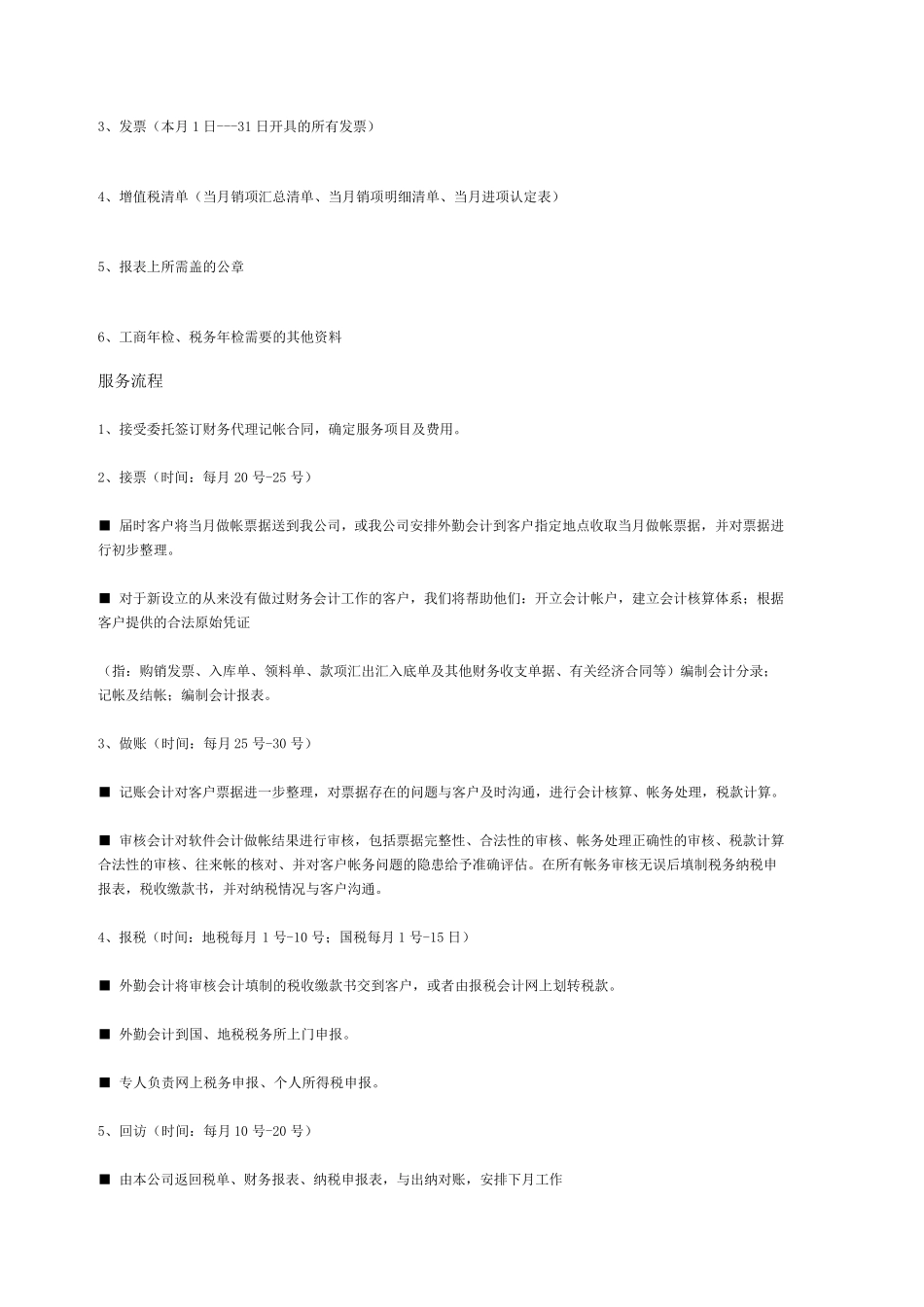 代理记账制度_第2页
