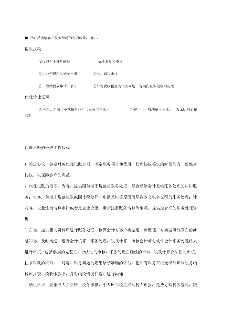 代理记账制度_第3页