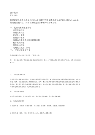 代理记账制度
