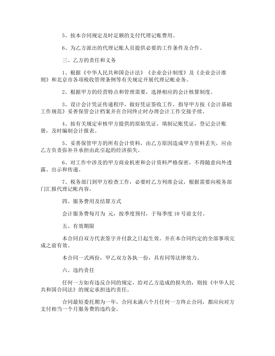 代理记账服务合同范本5篇_第2页