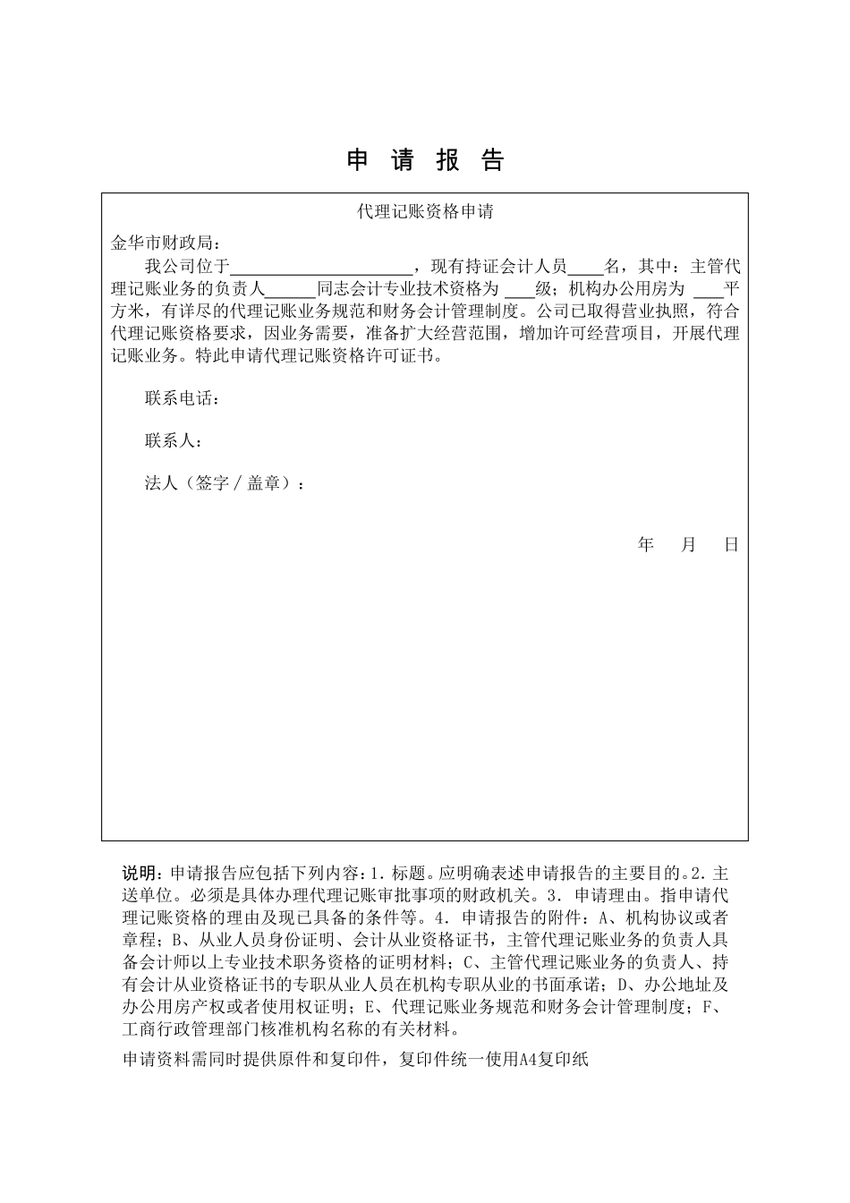 代理记账机构许可申请报告_第2页
