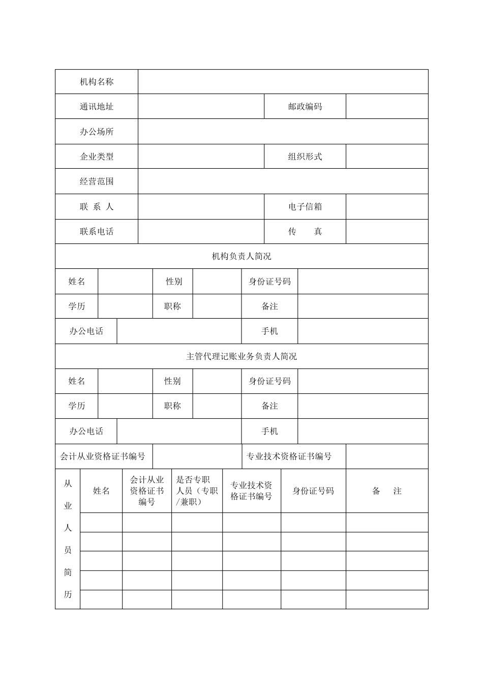 代理记账机构许可申请报告_第3页
