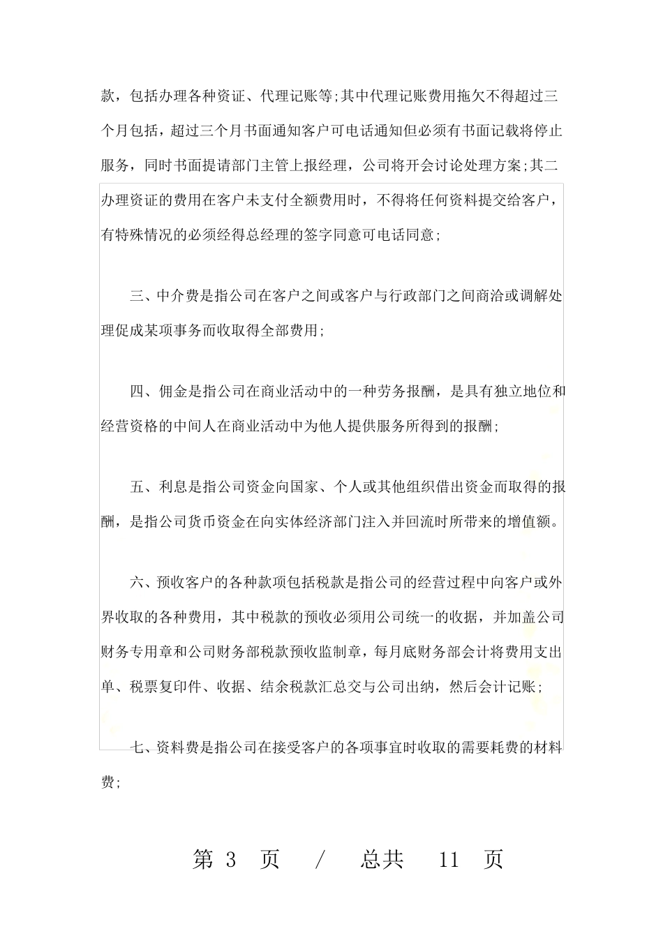 代理记账管理制度_第3页