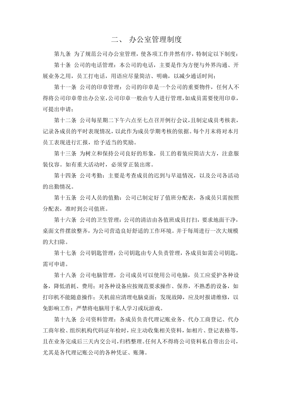 代理记账财务会计管理办法_第2页