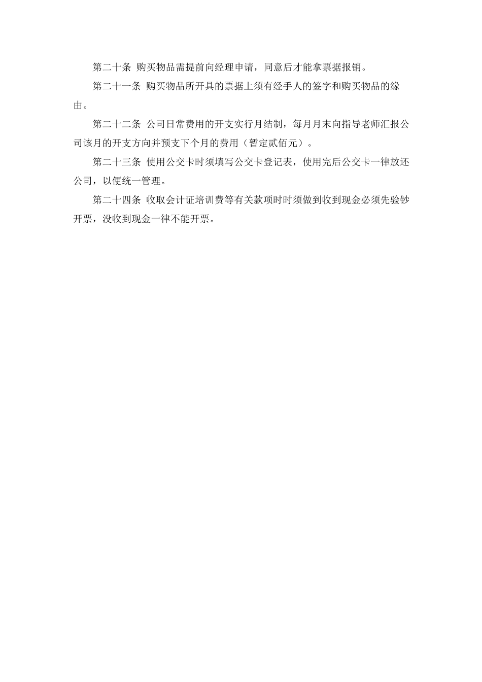 代理记账财务会计管理办法_第3页