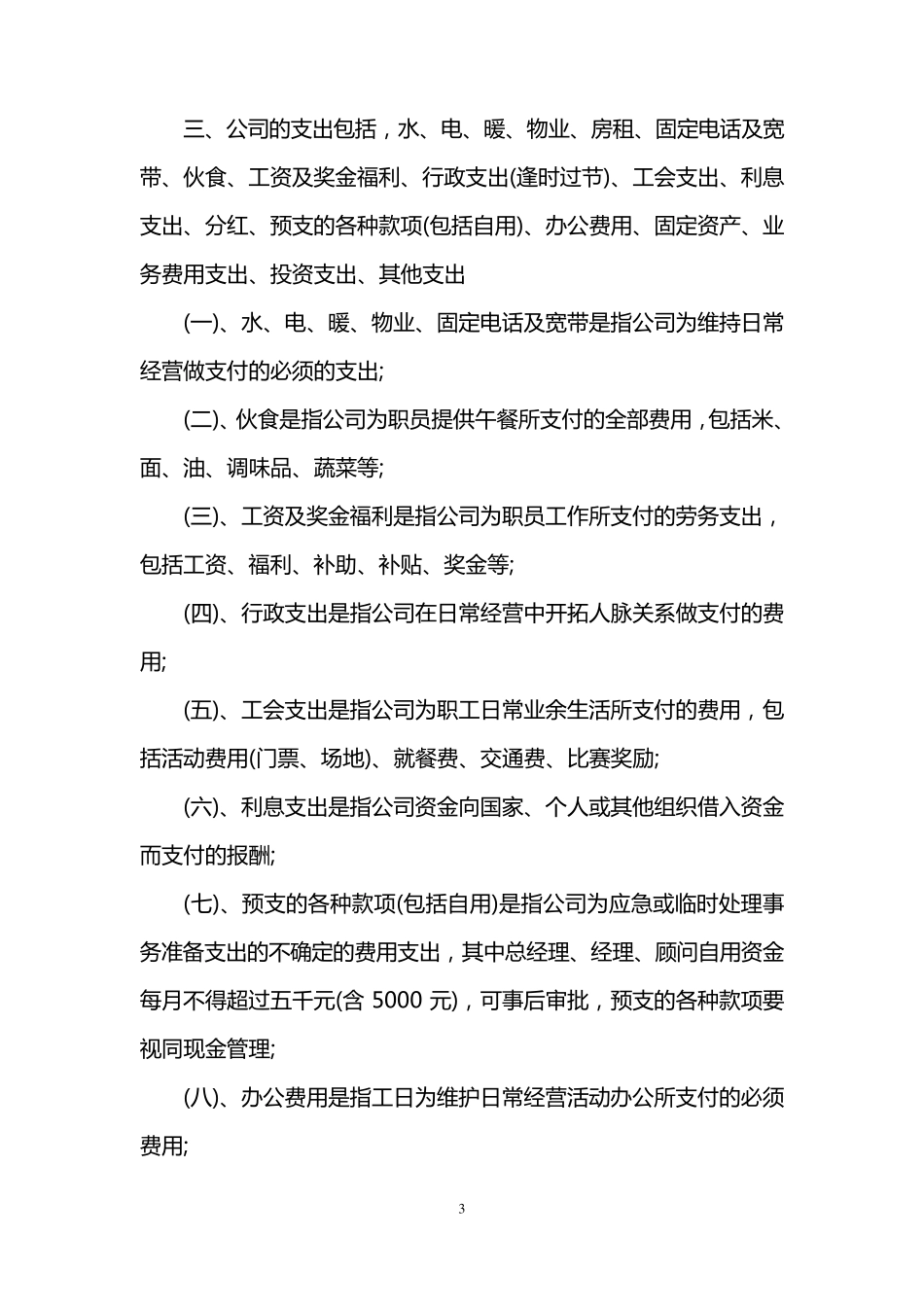 代理记账财务管理制度范文_第3页