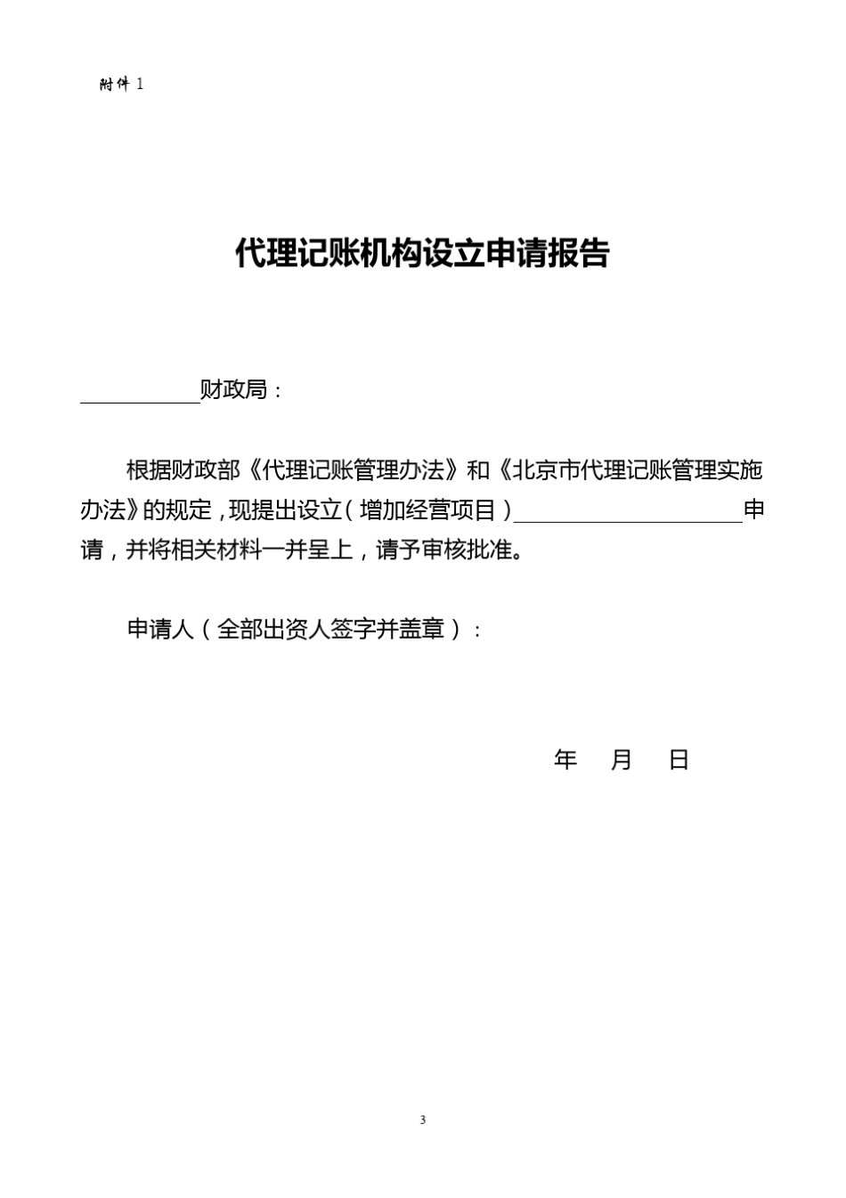 代理记账资质申请材料_第3页