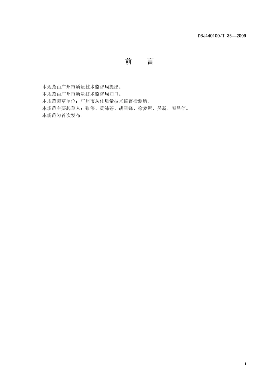 代用茶卫生要求_第2页