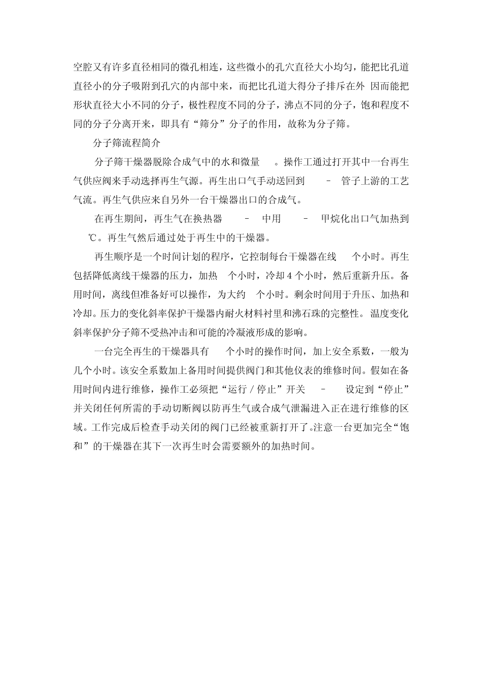 代盛分子筛的正常操作与维护_第2页