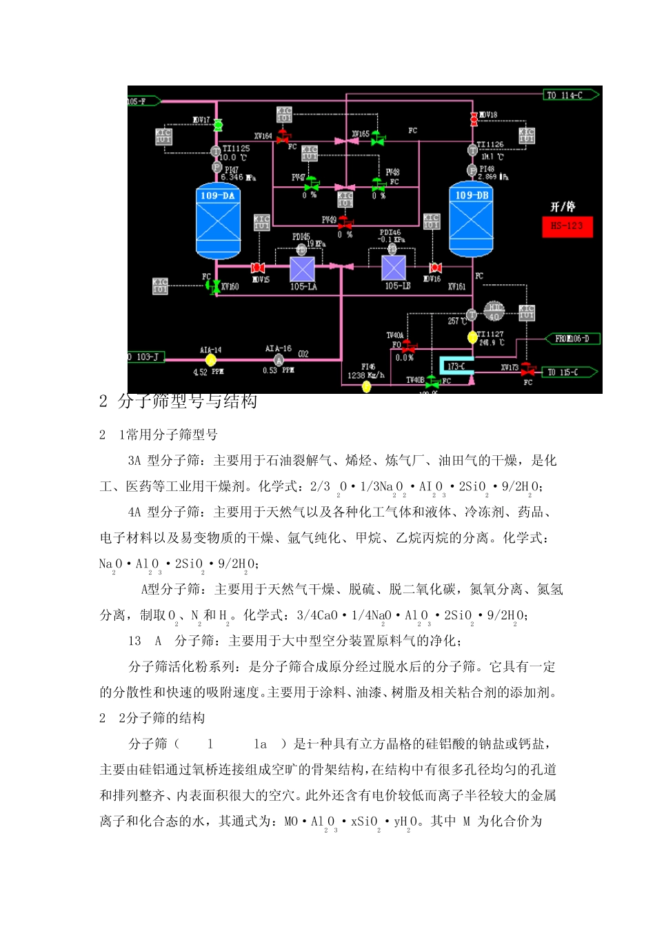代盛分子筛的正常操作与维护_第3页