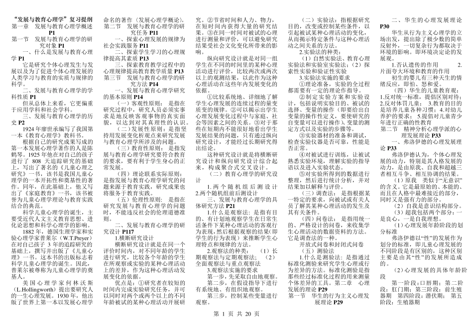 代码00466自学考试《发展与教育心理学》知识点整理_第1页