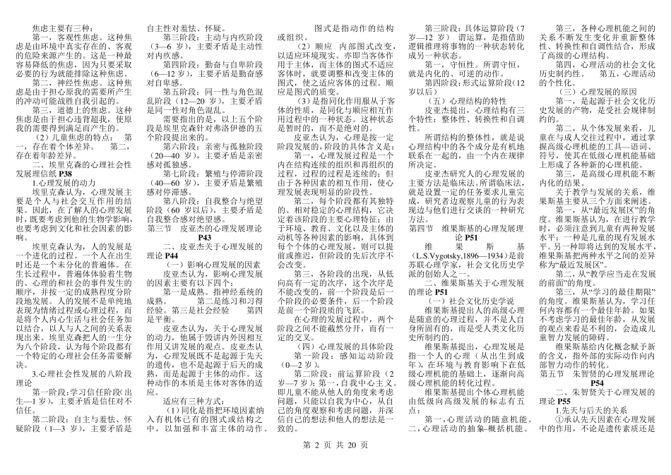 代码00466自学考试《发展与教育心理学》知识点整理_第2页