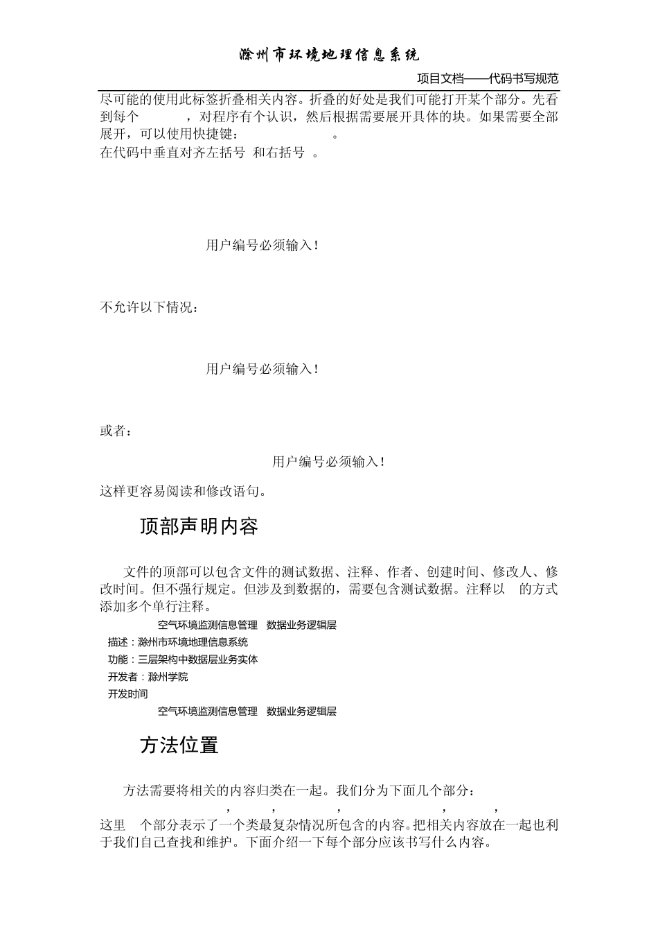 代码书写规范(C.NET)_第3页