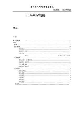 代码书写规范(C.NET)