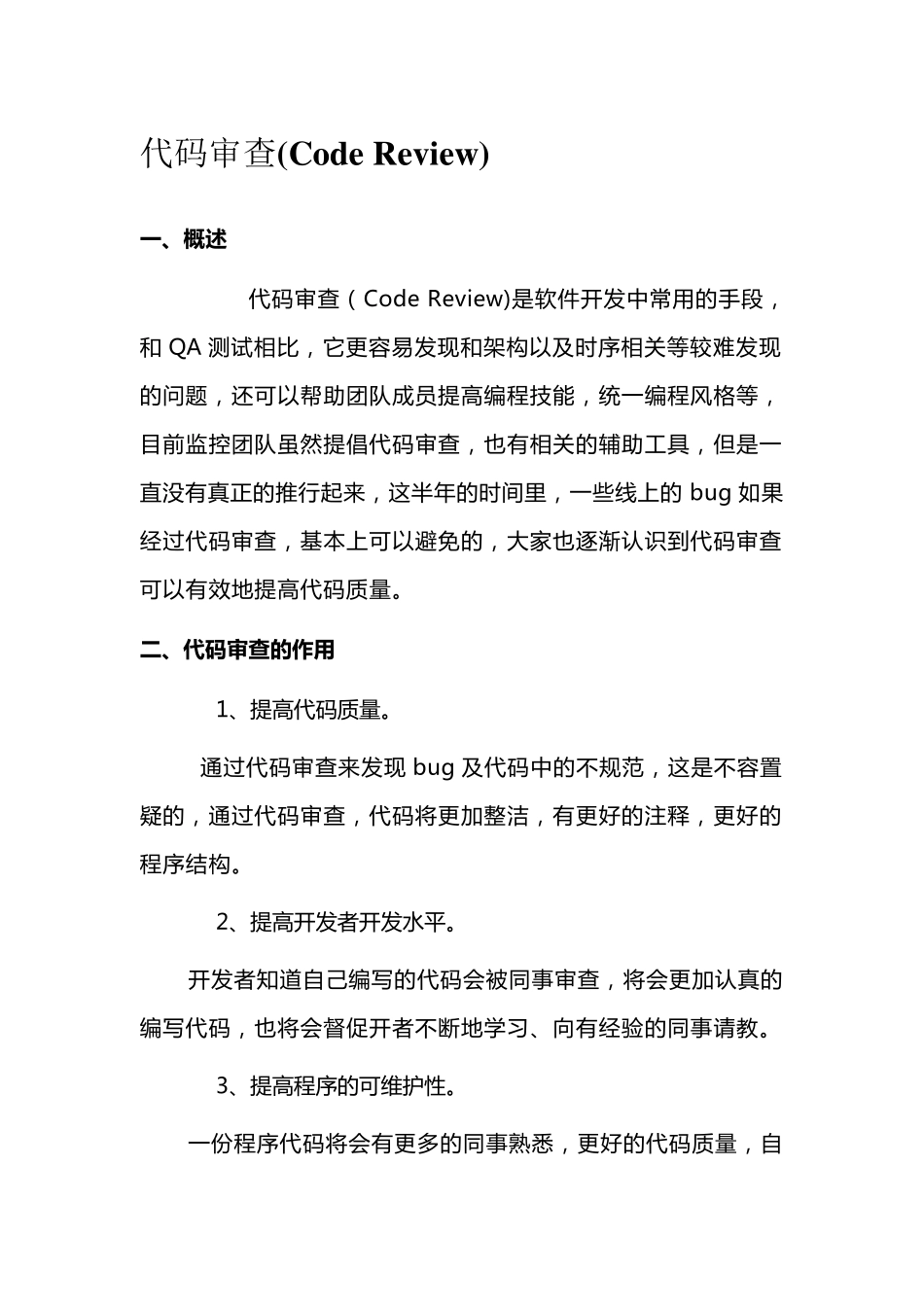 代码审查(CodeReview)_第1页