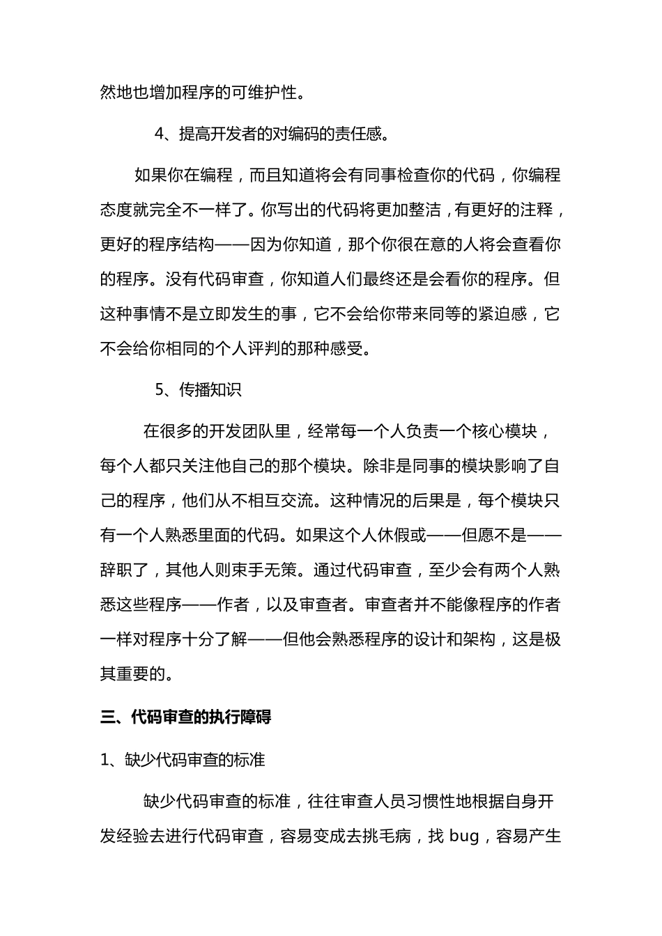 代码审查(CodeReview)_第2页