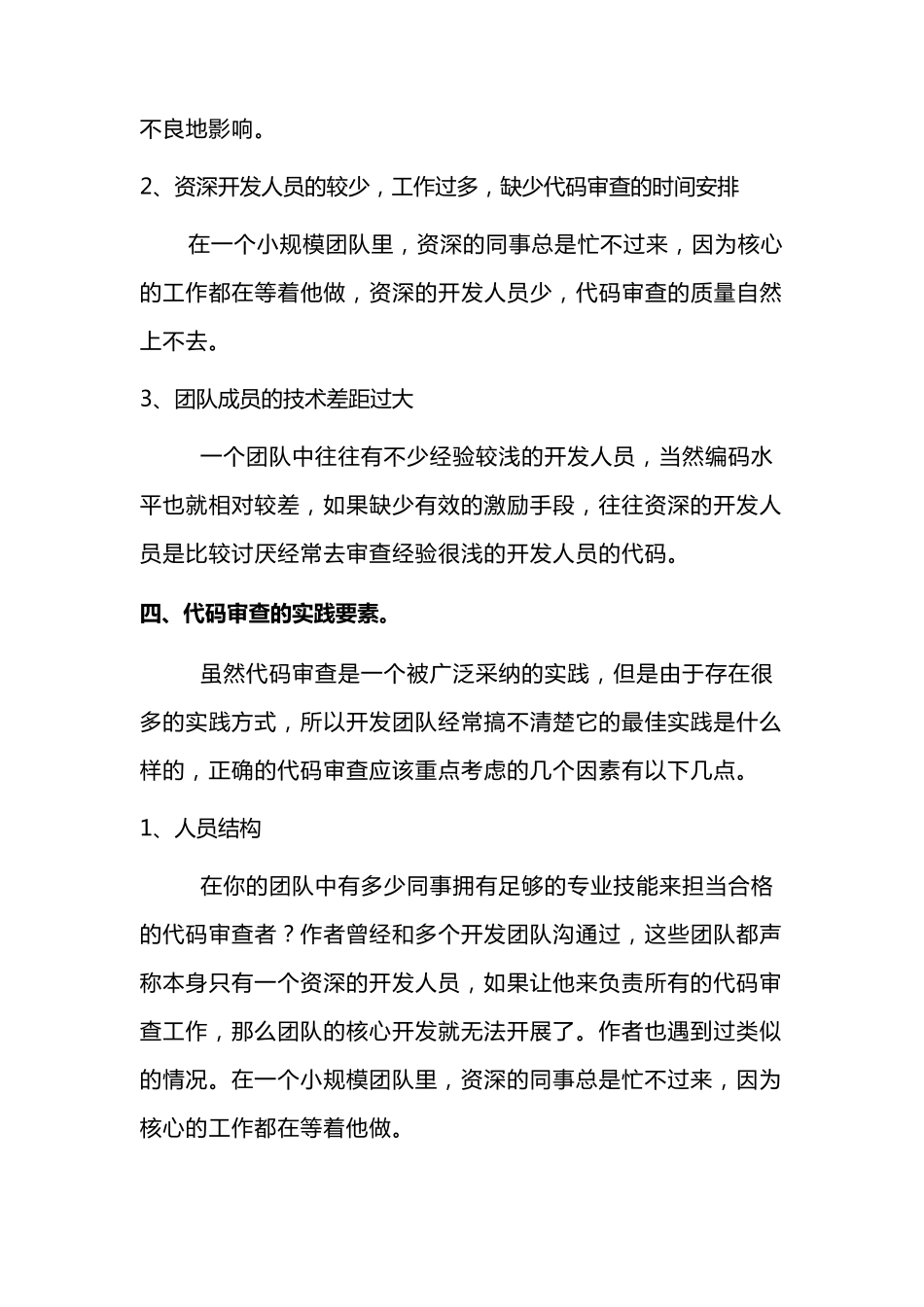 代码审查(CodeReview)_第3页