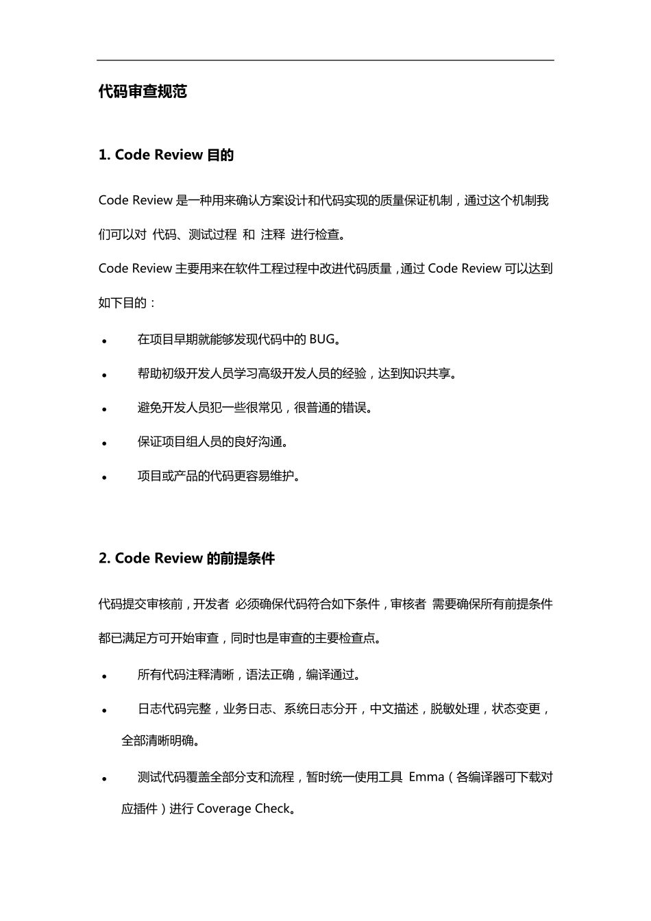 代码审查规范方案_第1页