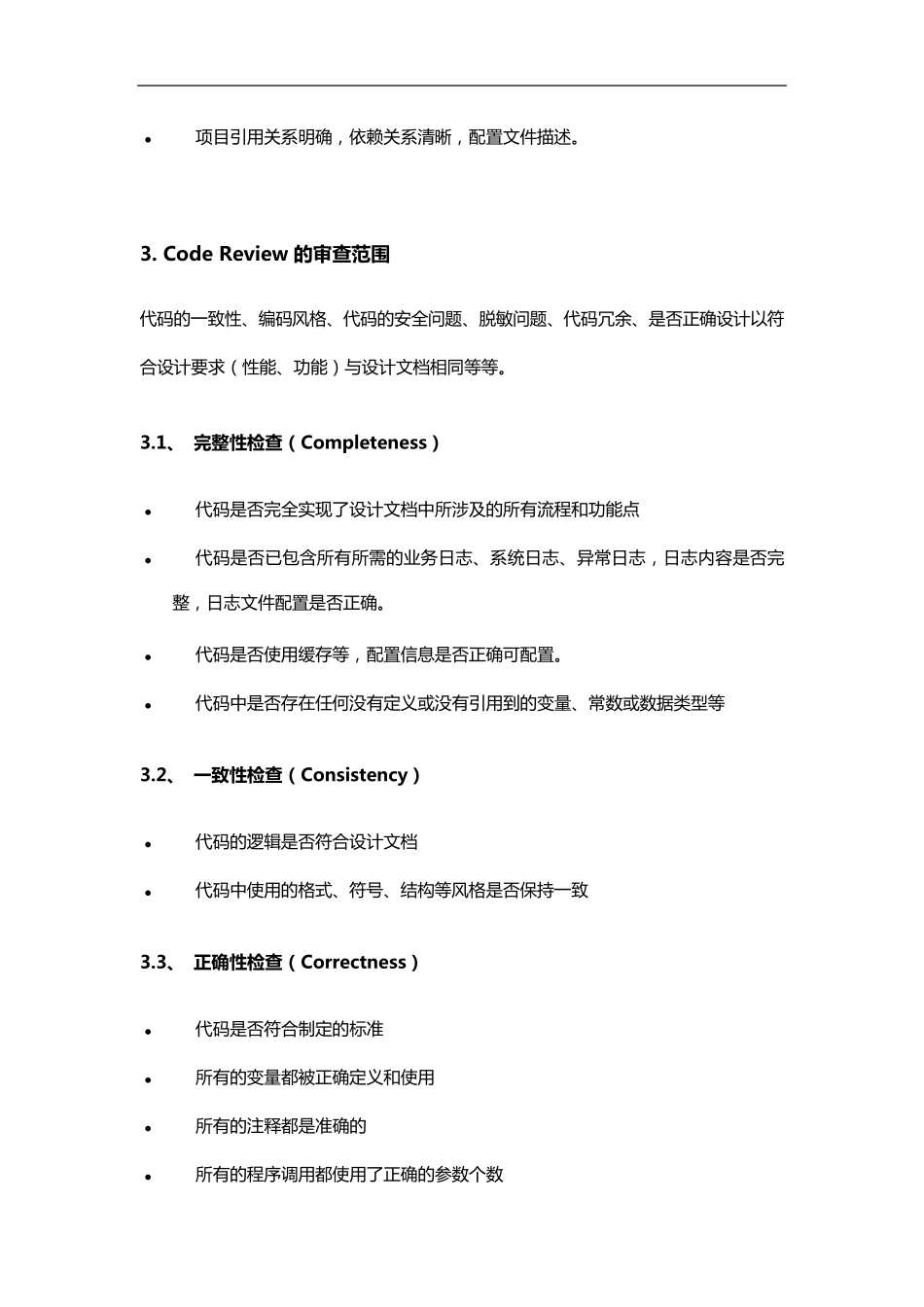 代码审查规范方案_第2页