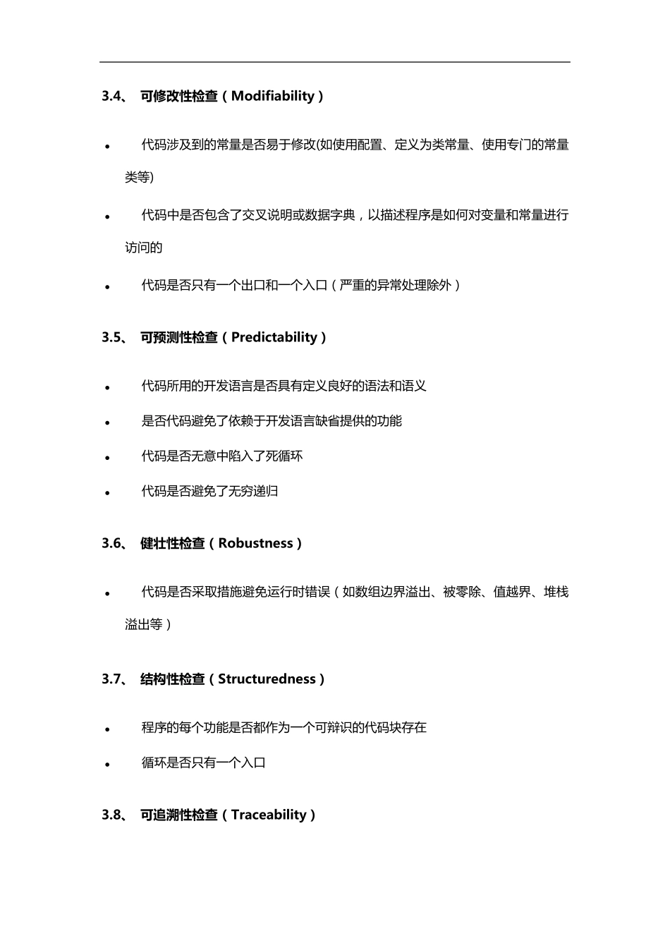 代码审查规范方案_第3页