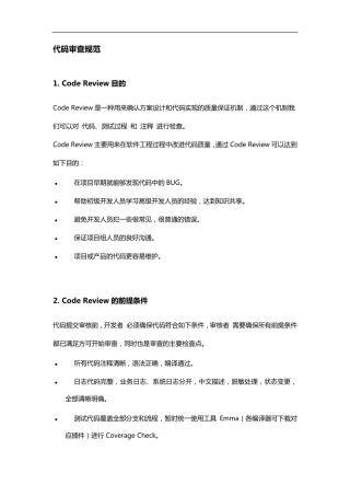 代码审查规范方案