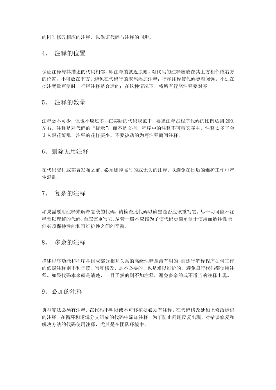 代码注释规范整理_第2页