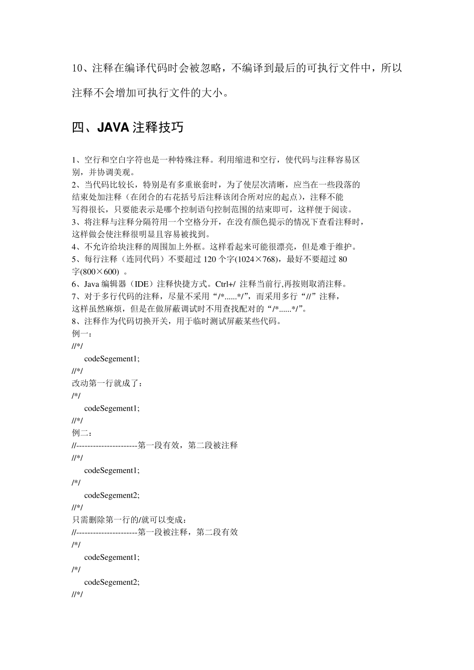 代码注释规范整理_第3页