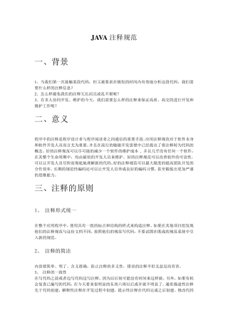 代码注释规范整理