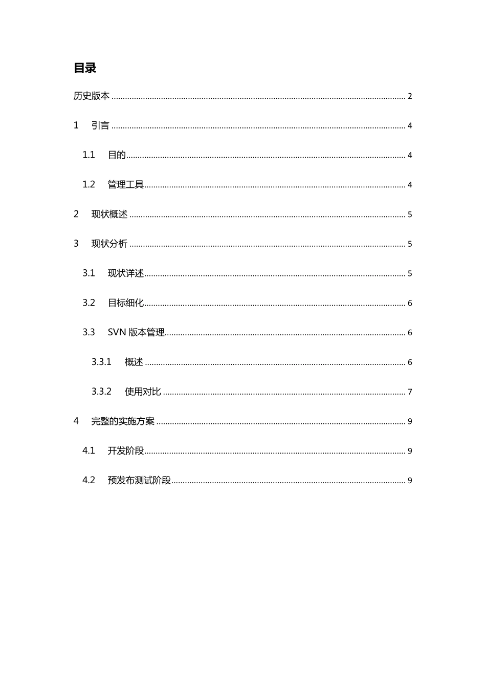 代码版本管理规范_v1.1_第3页