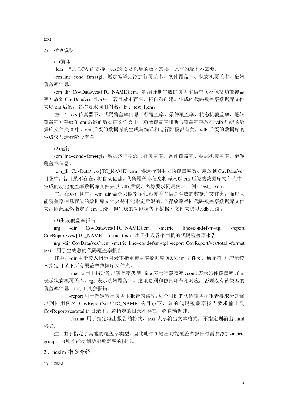 代码覆盖率说明(个人总结)_第2页
