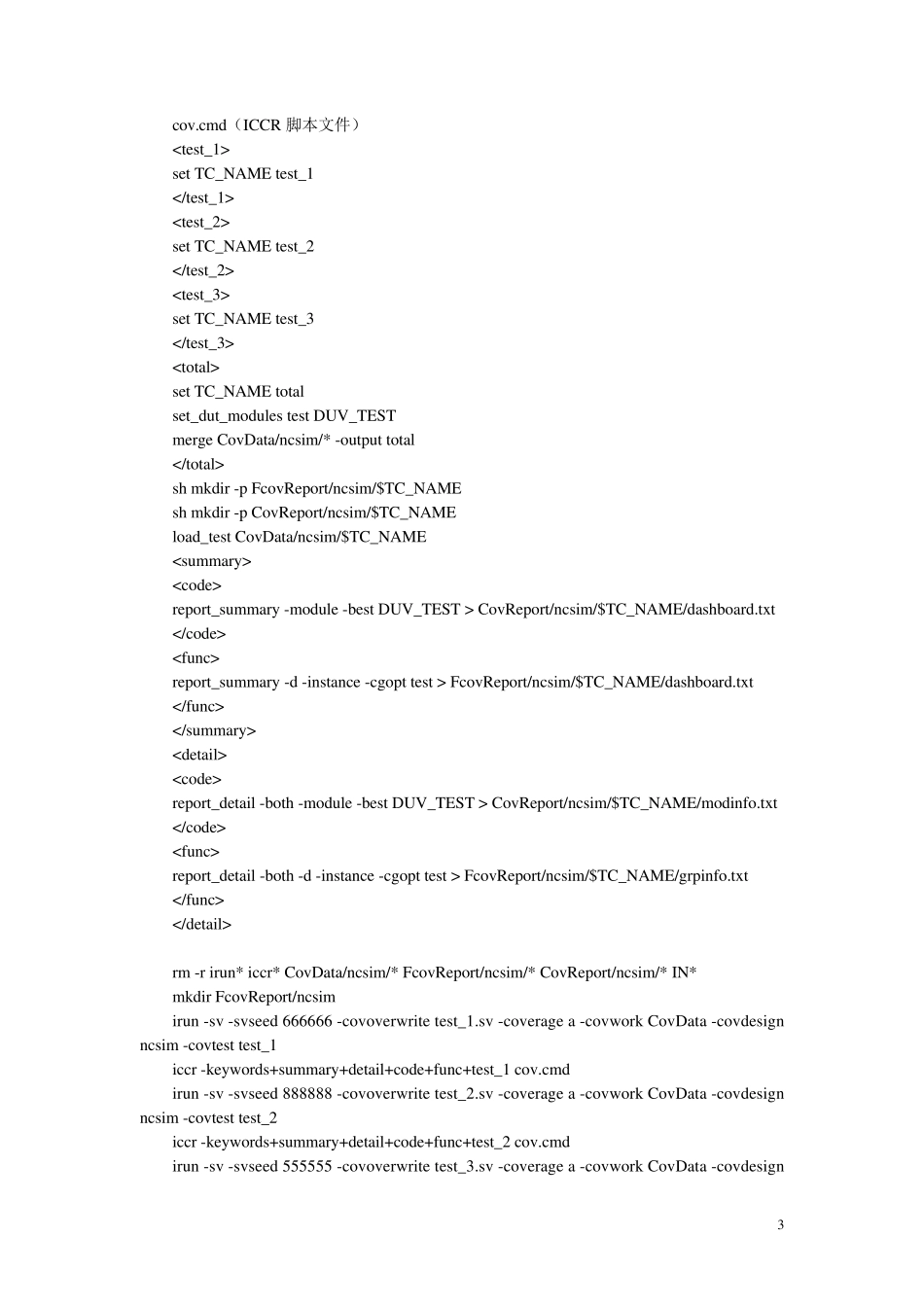 代码覆盖率说明(个人总结)_第3页