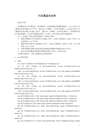 代码覆盖率说明(个人总结)