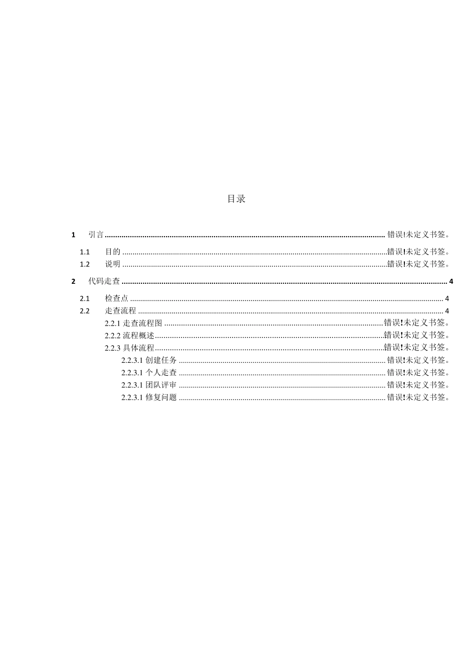 代码走查规范_第2页