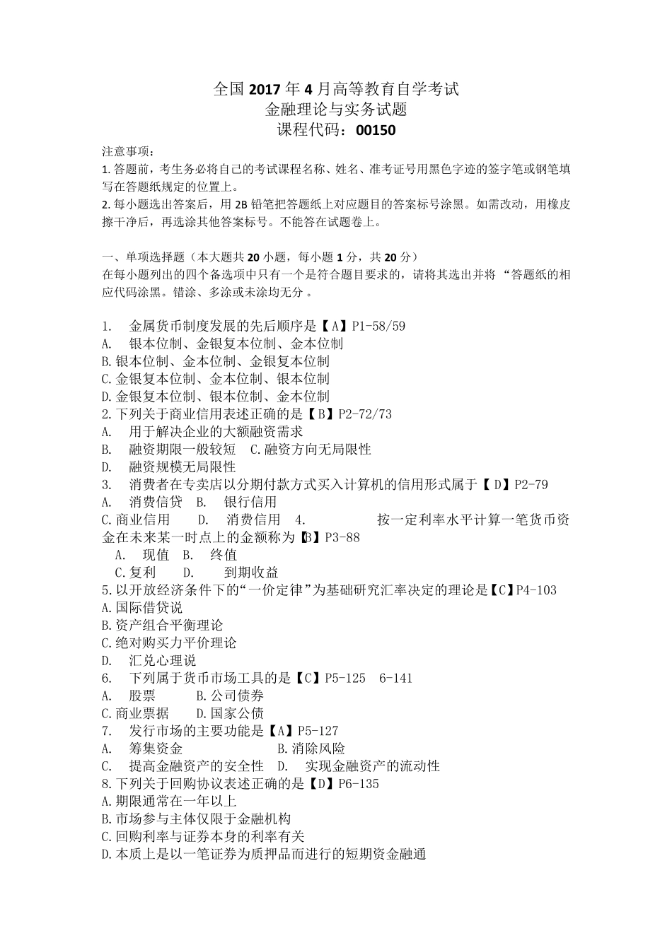 代码：001502017年4月自考金融理论与实务答案_第1页