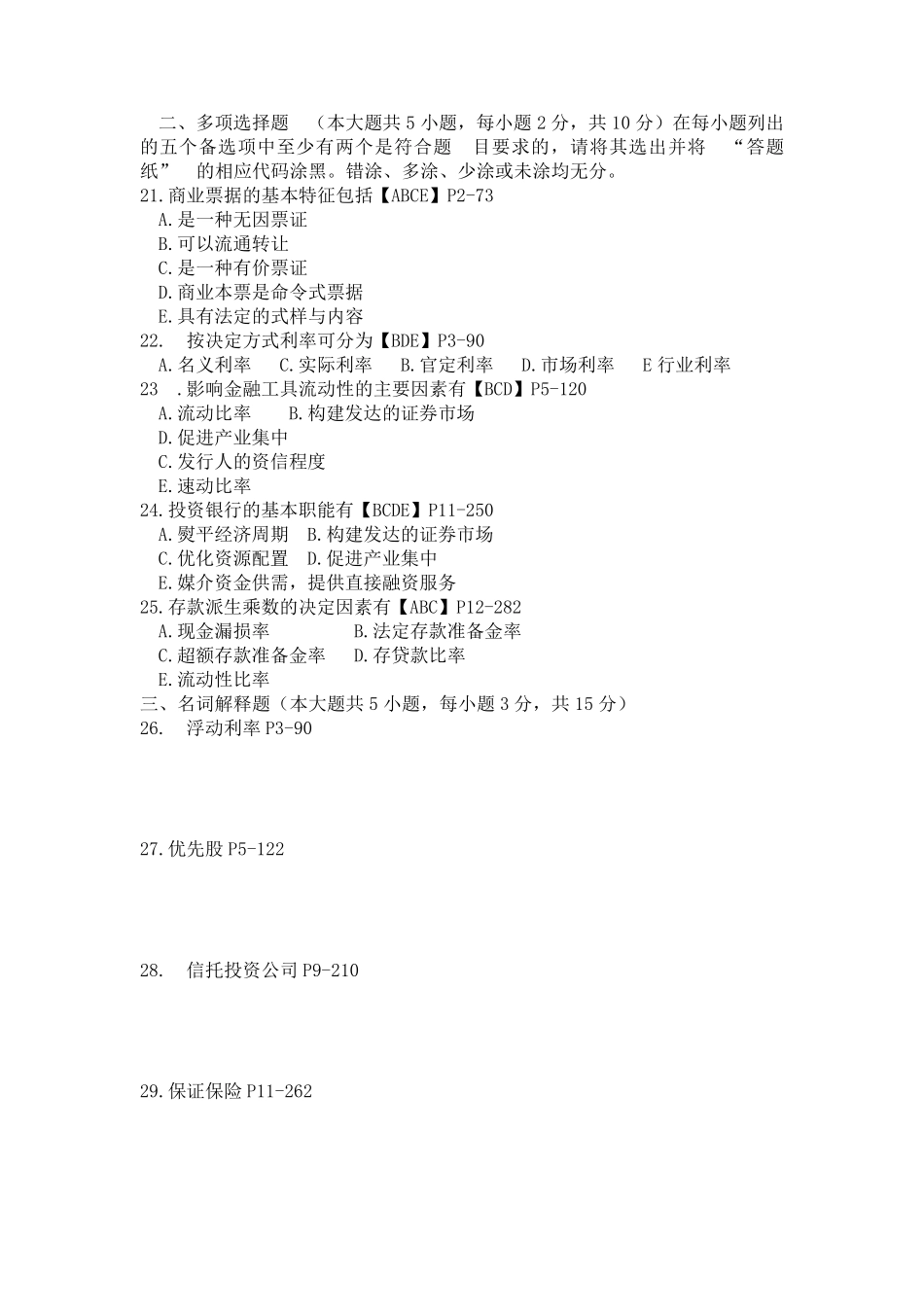 代码：001502017年4月自考金融理论与实务答案_第3页