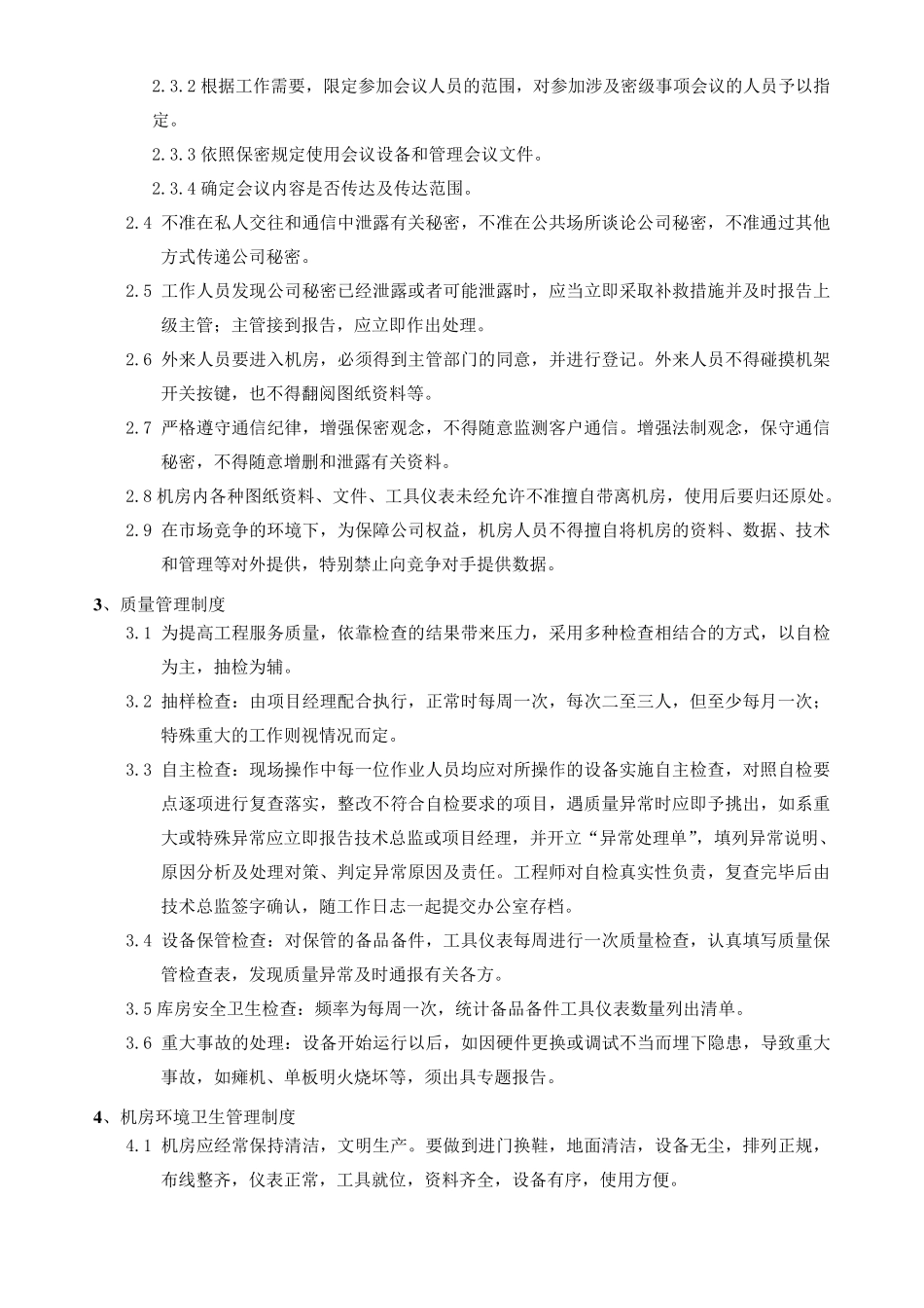 代维管理制度_第3页