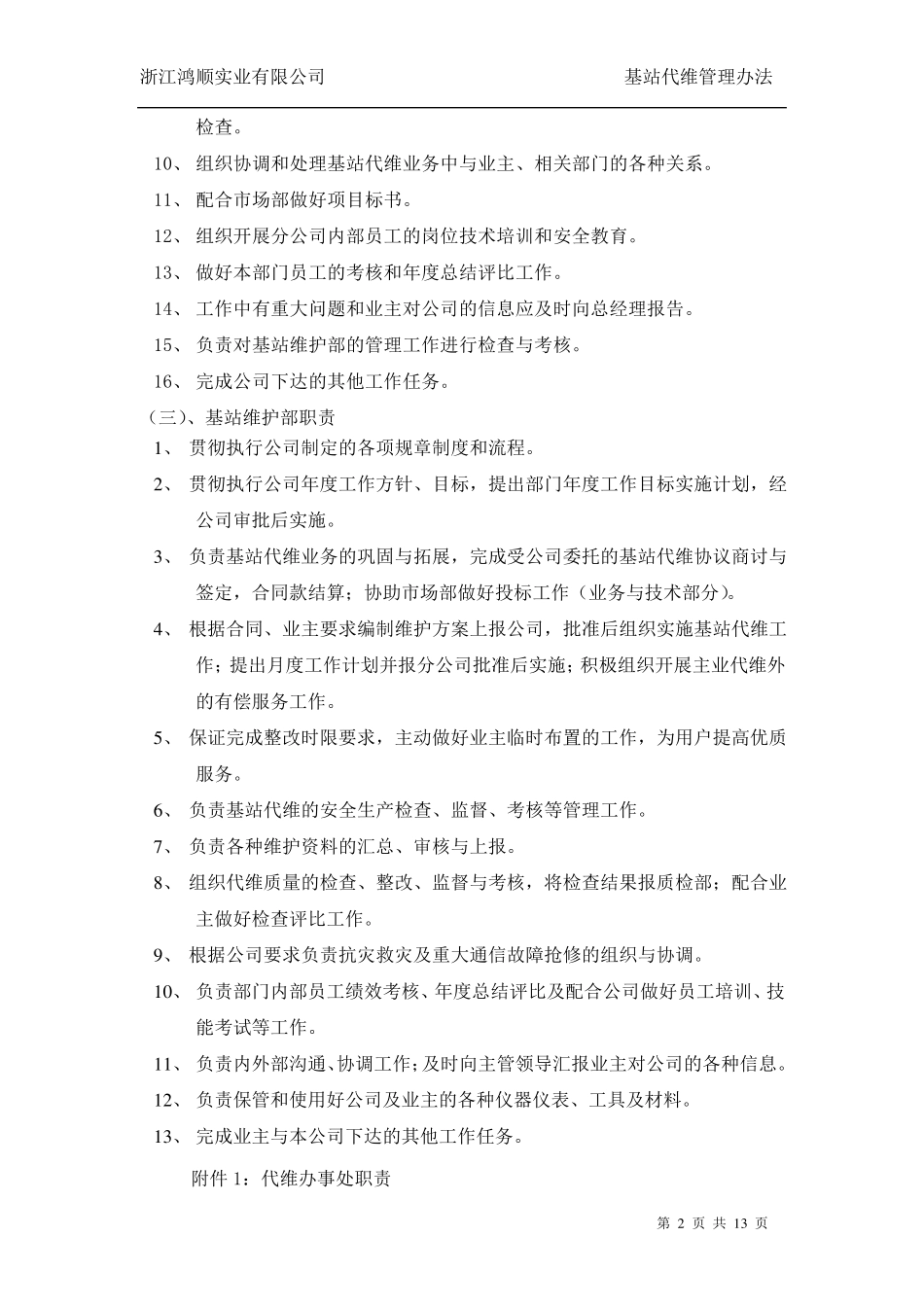 代维管理办法_第2页