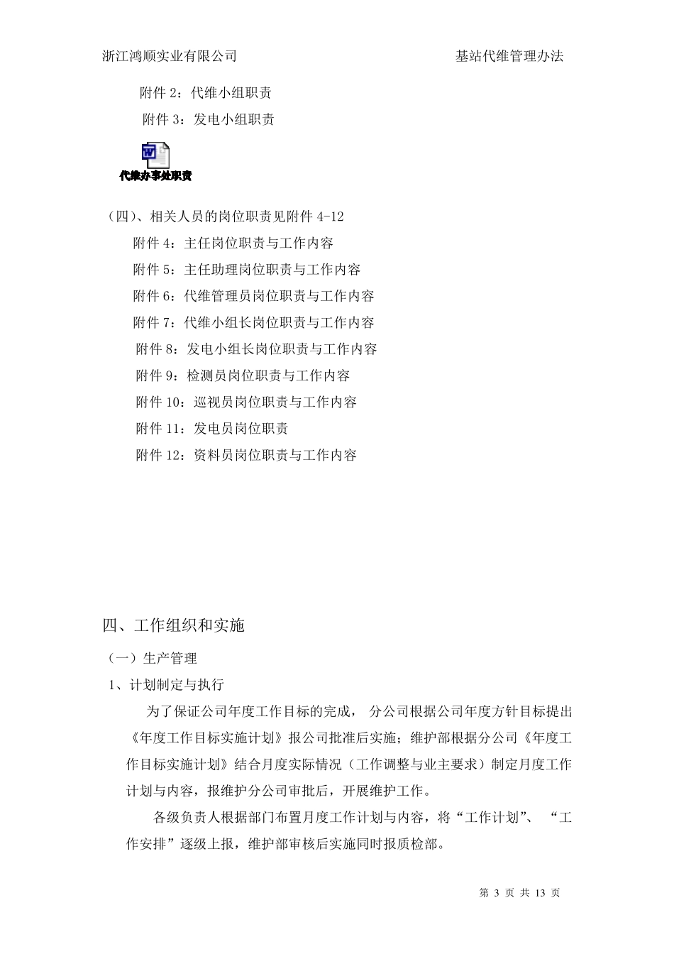 代维管理办法_第3页