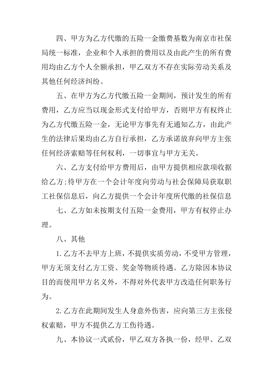 代缴社保委托协议书_第2页